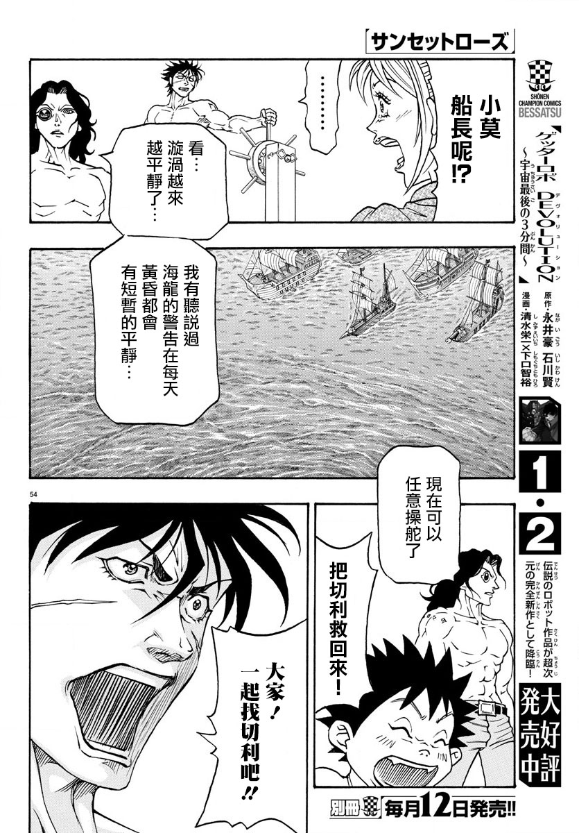 日没蔷薇韩漫全集-第62话无删减无遮挡章节图片 