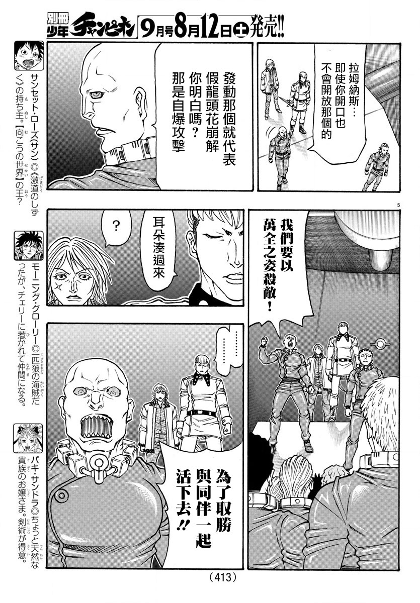 日没蔷薇韩漫全集-第62话无删减无遮挡章节图片 