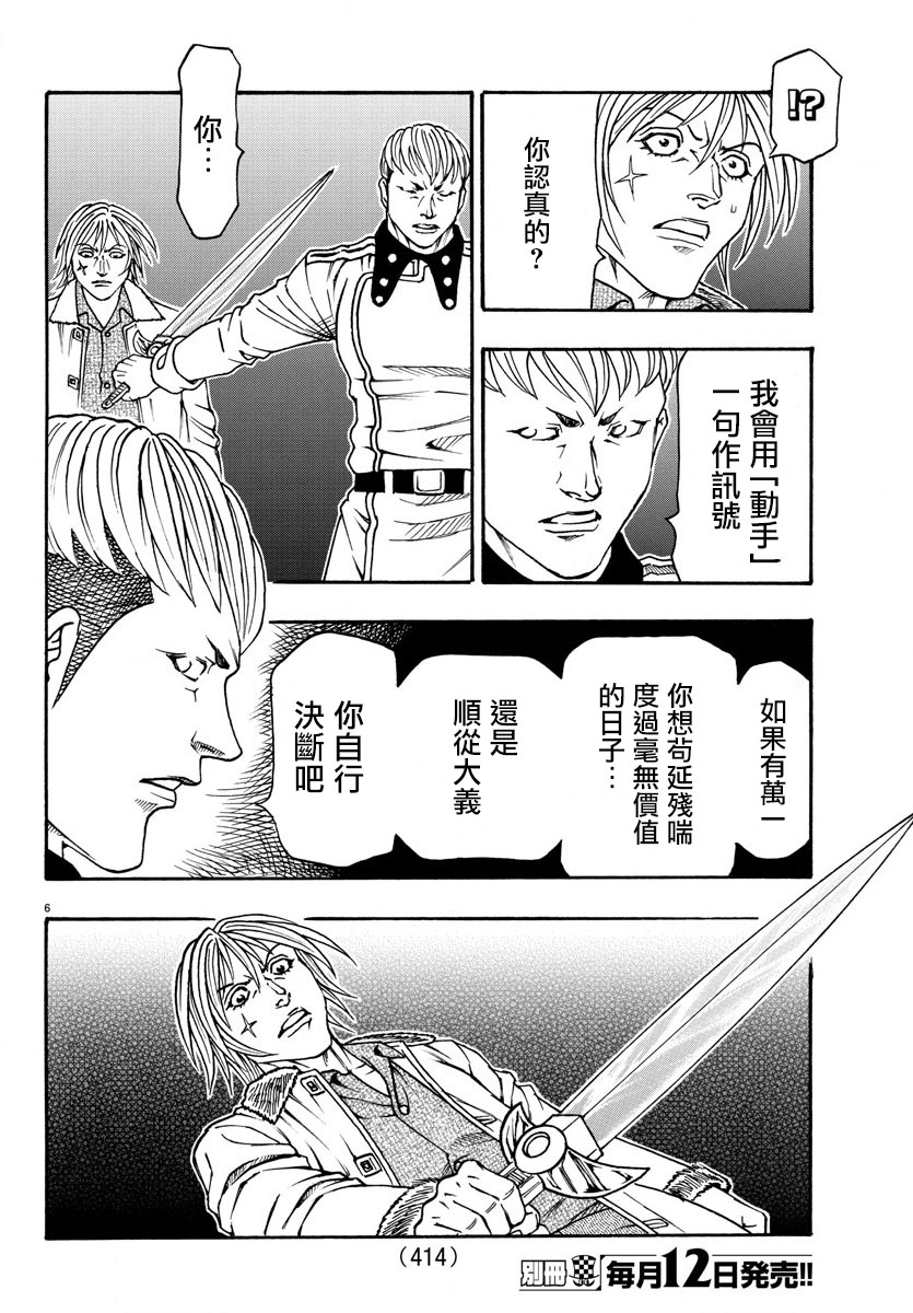日没蔷薇韩漫全集-第62话无删减无遮挡章节图片 