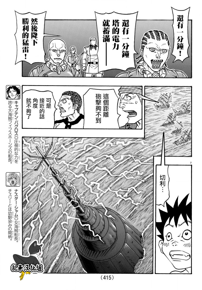 日没蔷薇韩漫全集-第62话无删减无遮挡章节图片 