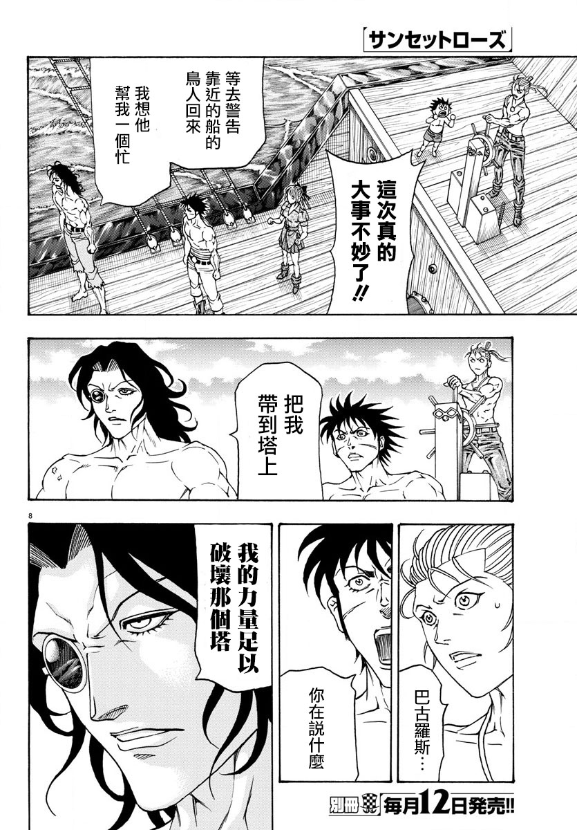日没蔷薇韩漫全集-第62话无删减无遮挡章节图片 