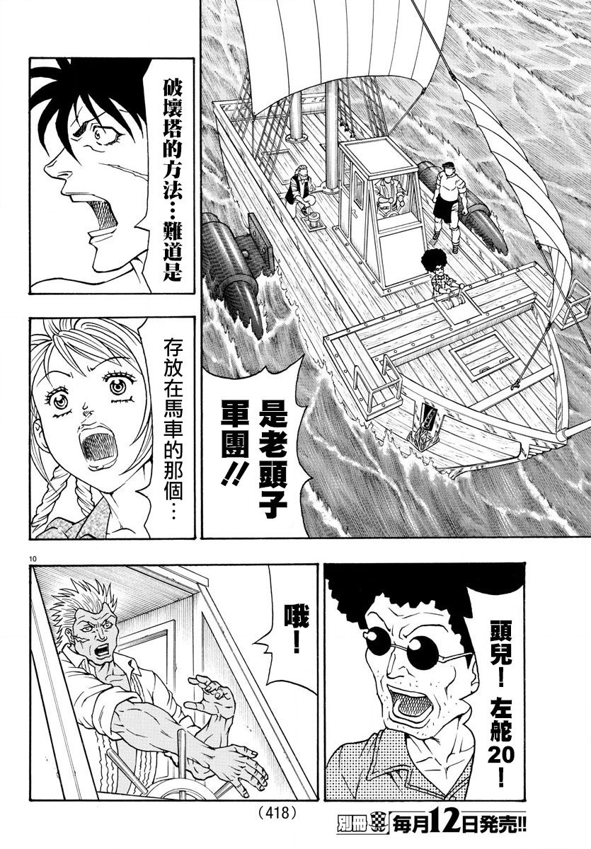 日没蔷薇韩漫全集-第62话无删减无遮挡章节图片 