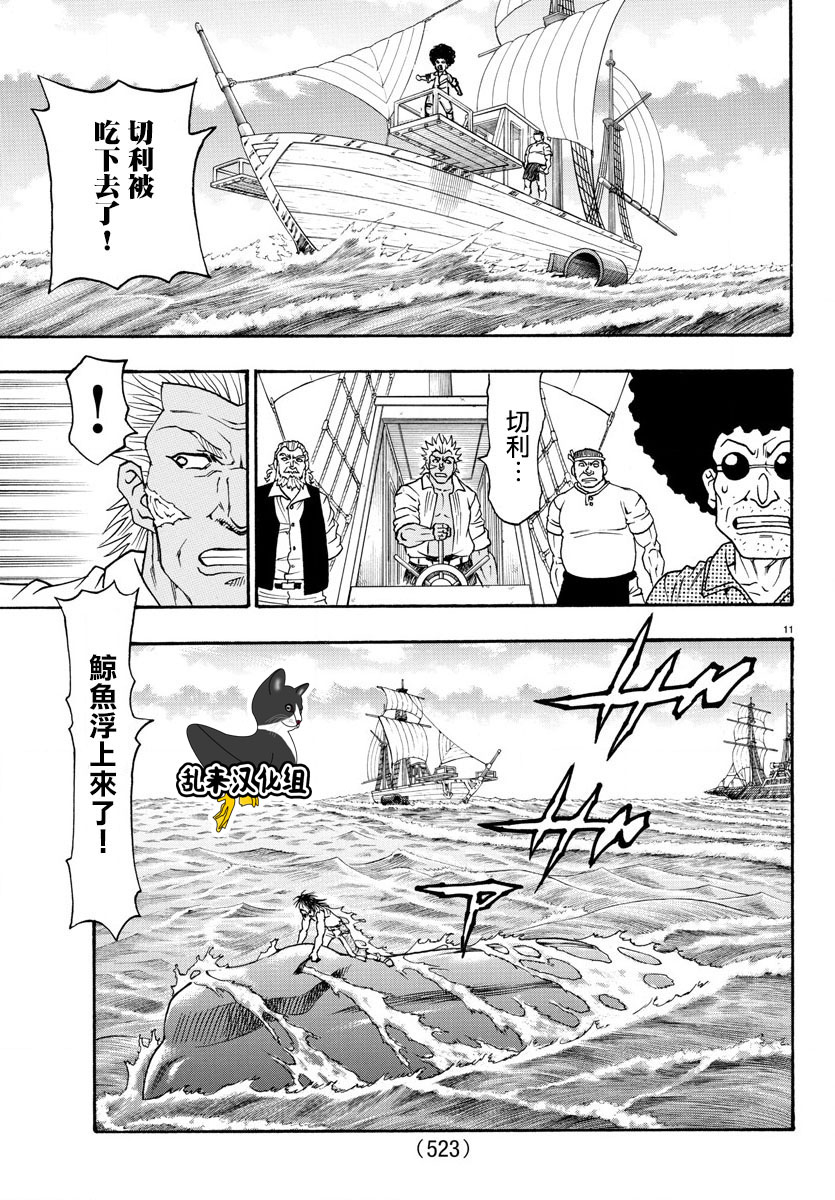 日没蔷薇韩漫全集-第63话无删减无遮挡章节图片 