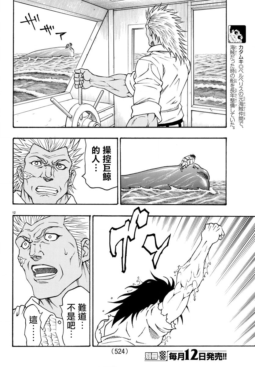 日没蔷薇韩漫全集-第63话无删减无遮挡章节图片 
