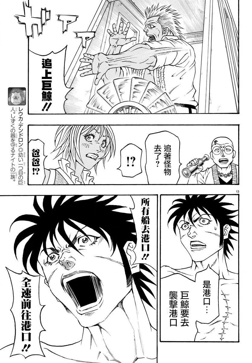 日没蔷薇韩漫全集-第63话无删减无遮挡章节图片 
