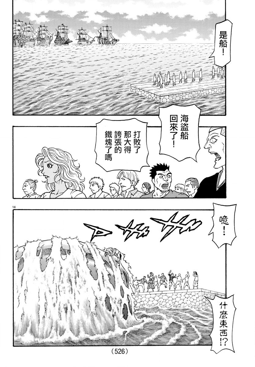 日没蔷薇韩漫全集-第63话无删减无遮挡章节图片 