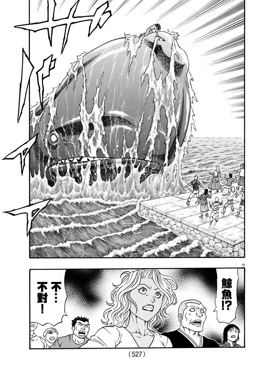 日没蔷薇韩漫全集-第63话无删减无遮挡章节图片 