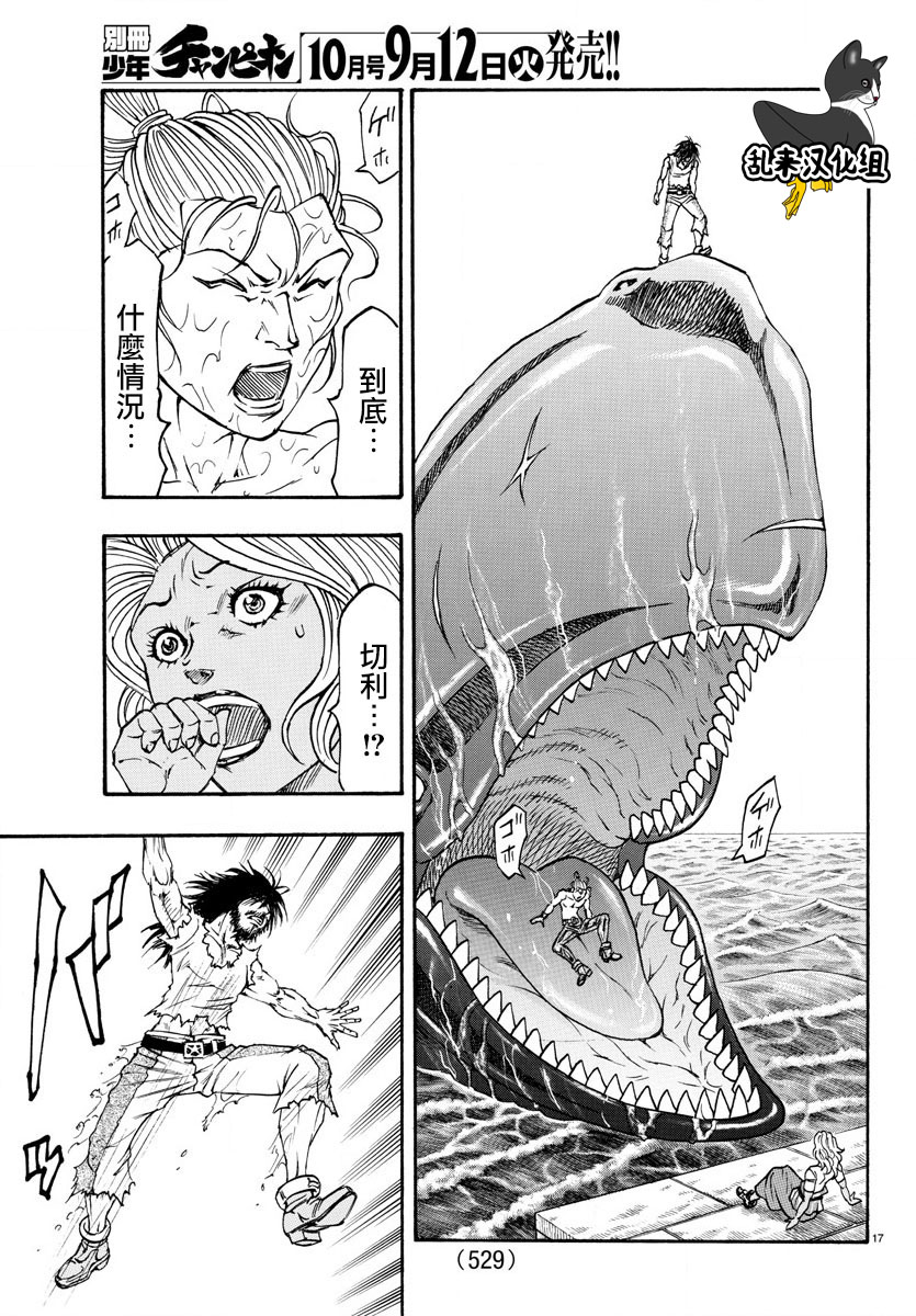 日没蔷薇韩漫全集-第63话无删减无遮挡章节图片 