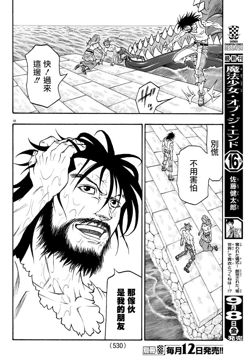 日没蔷薇韩漫全集-第63话无删减无遮挡章节图片 