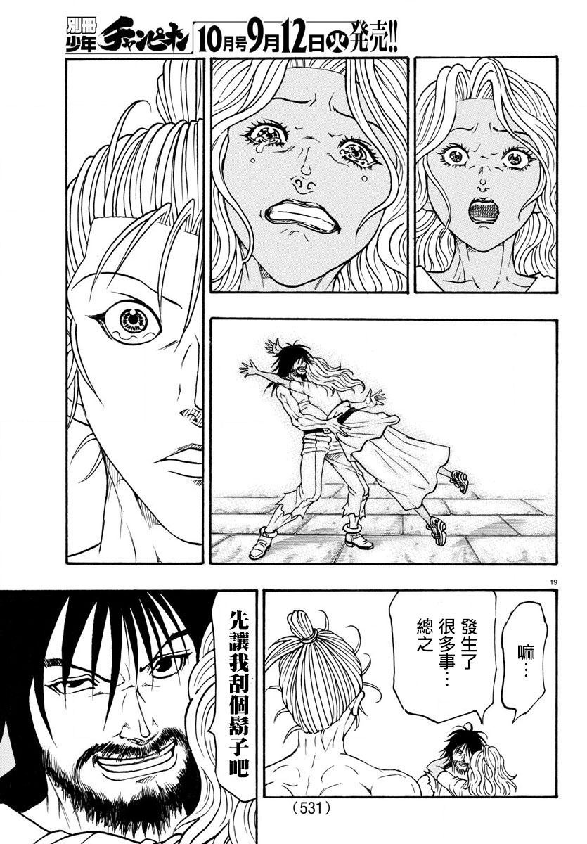 日没蔷薇韩漫全集-第63话无删减无遮挡章节图片 