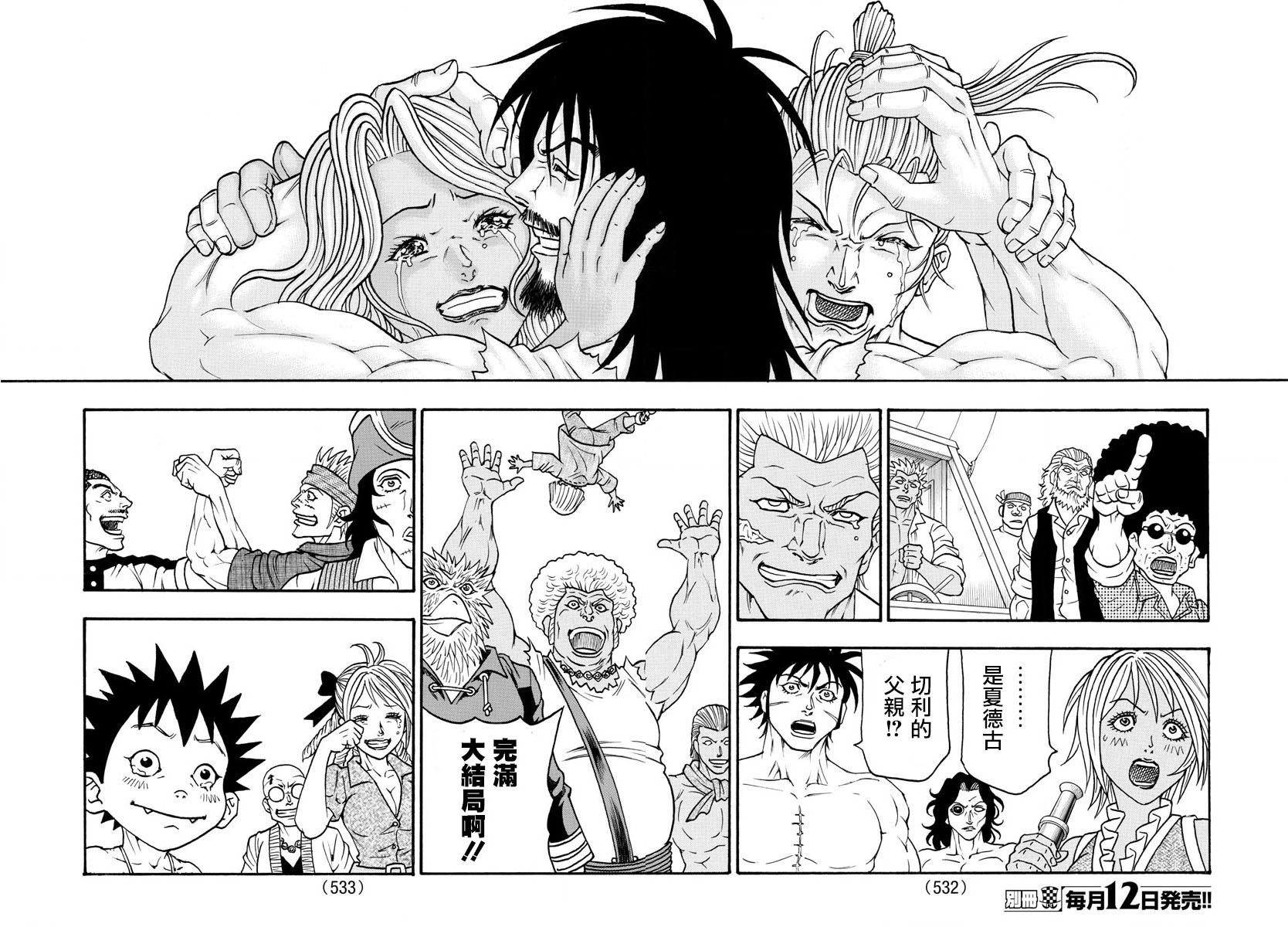 日没蔷薇韩漫全集-第63话无删减无遮挡章节图片 