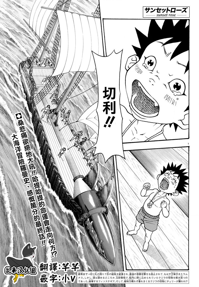 日没蔷薇韩漫全集-第63话无删减无遮挡章节图片 