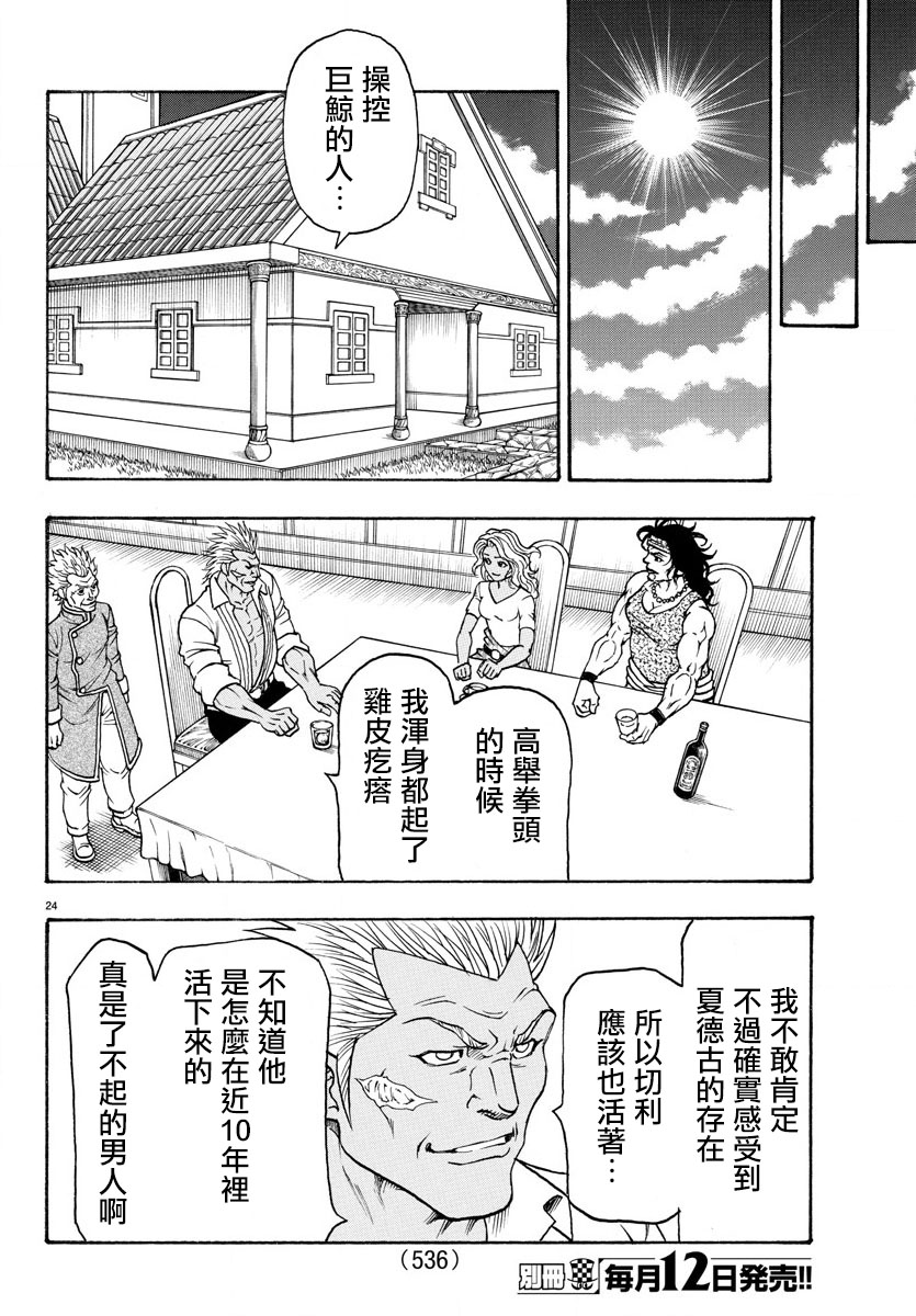 日没蔷薇韩漫全集-第63话无删减无遮挡章节图片 