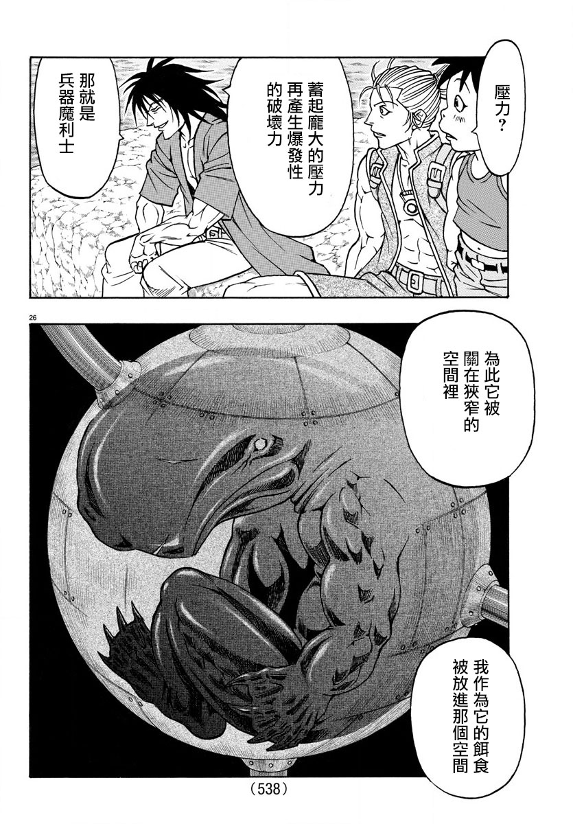 日没蔷薇韩漫全集-第63话无删减无遮挡章节图片 