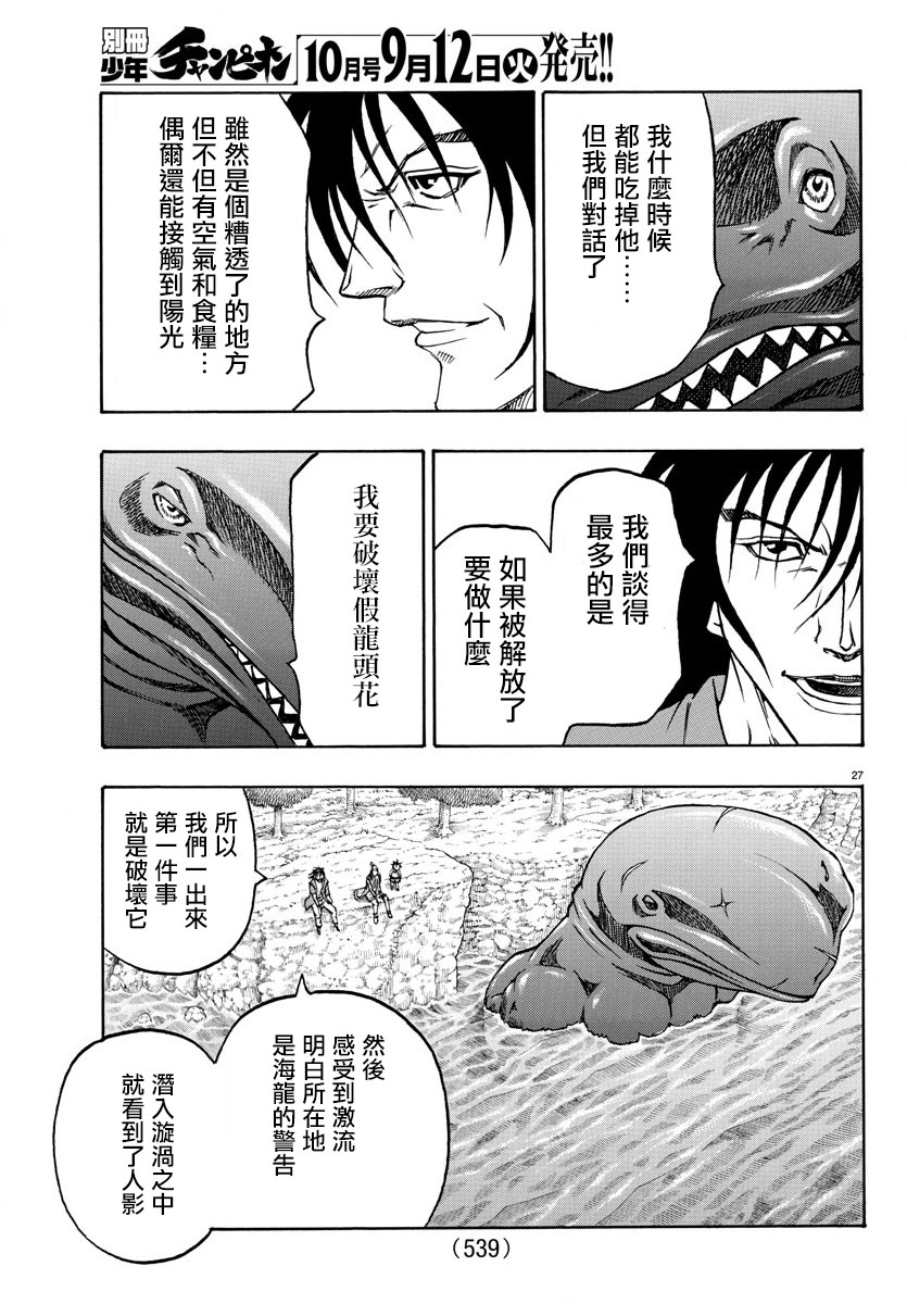 日没蔷薇韩漫全集-第63话无删减无遮挡章节图片 