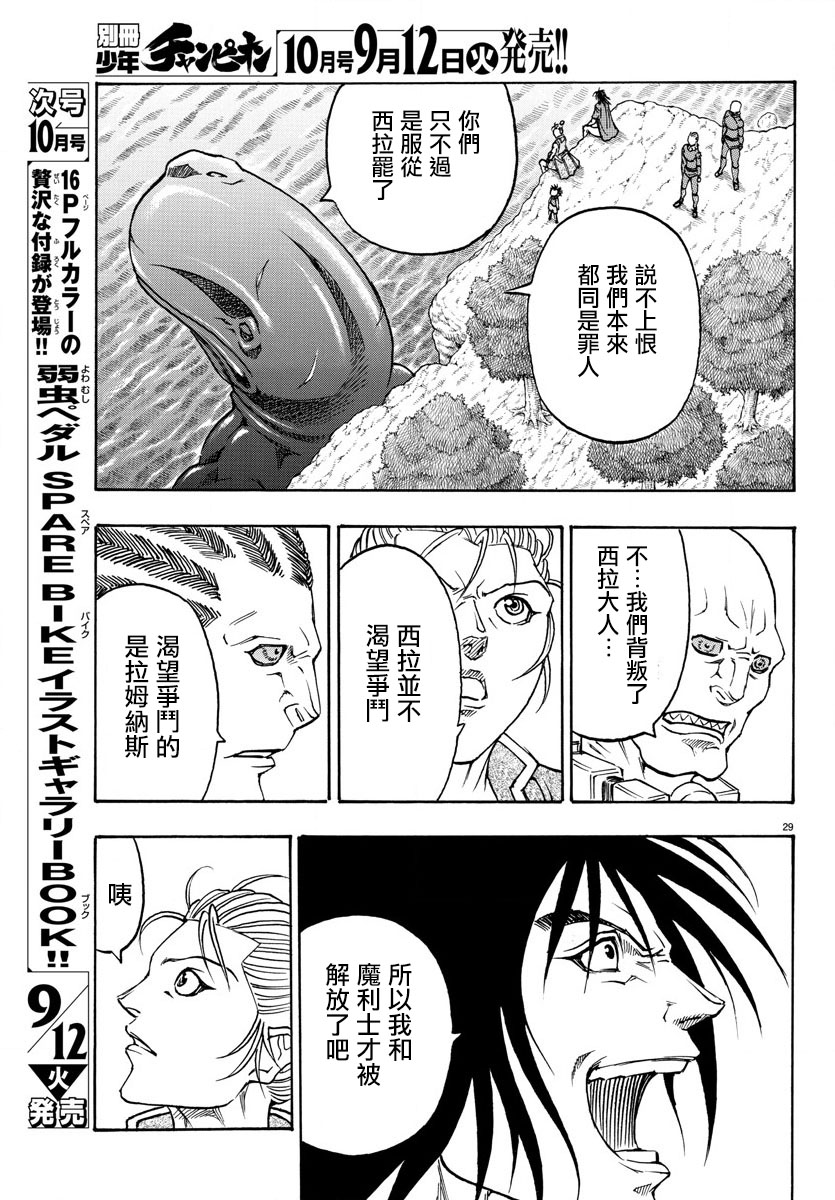 日没蔷薇韩漫全集-第63话无删减无遮挡章节图片 