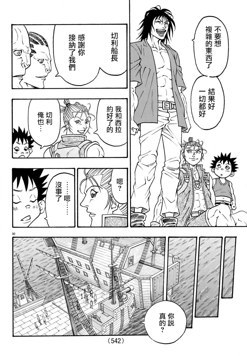 日没蔷薇韩漫全集-第63话无删减无遮挡章节图片 