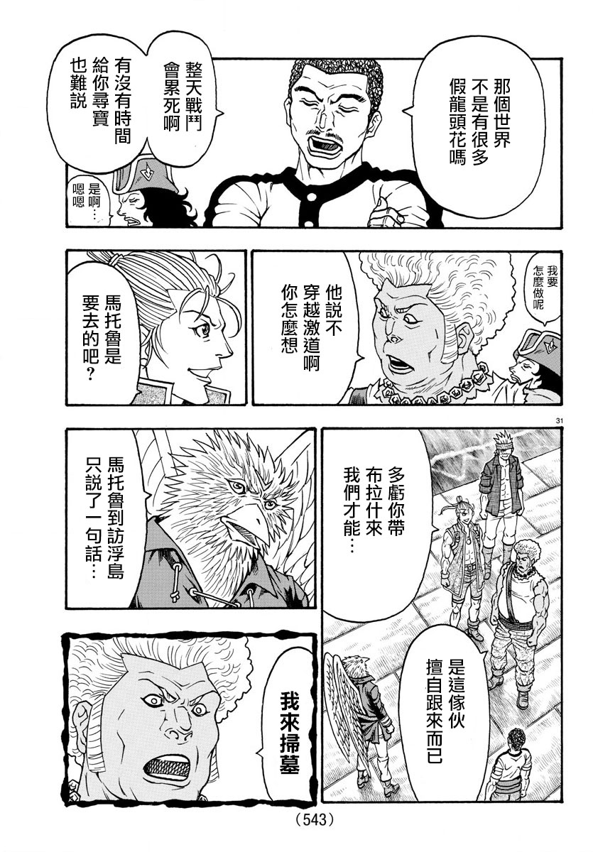 日没蔷薇韩漫全集-第63话无删减无遮挡章节图片 