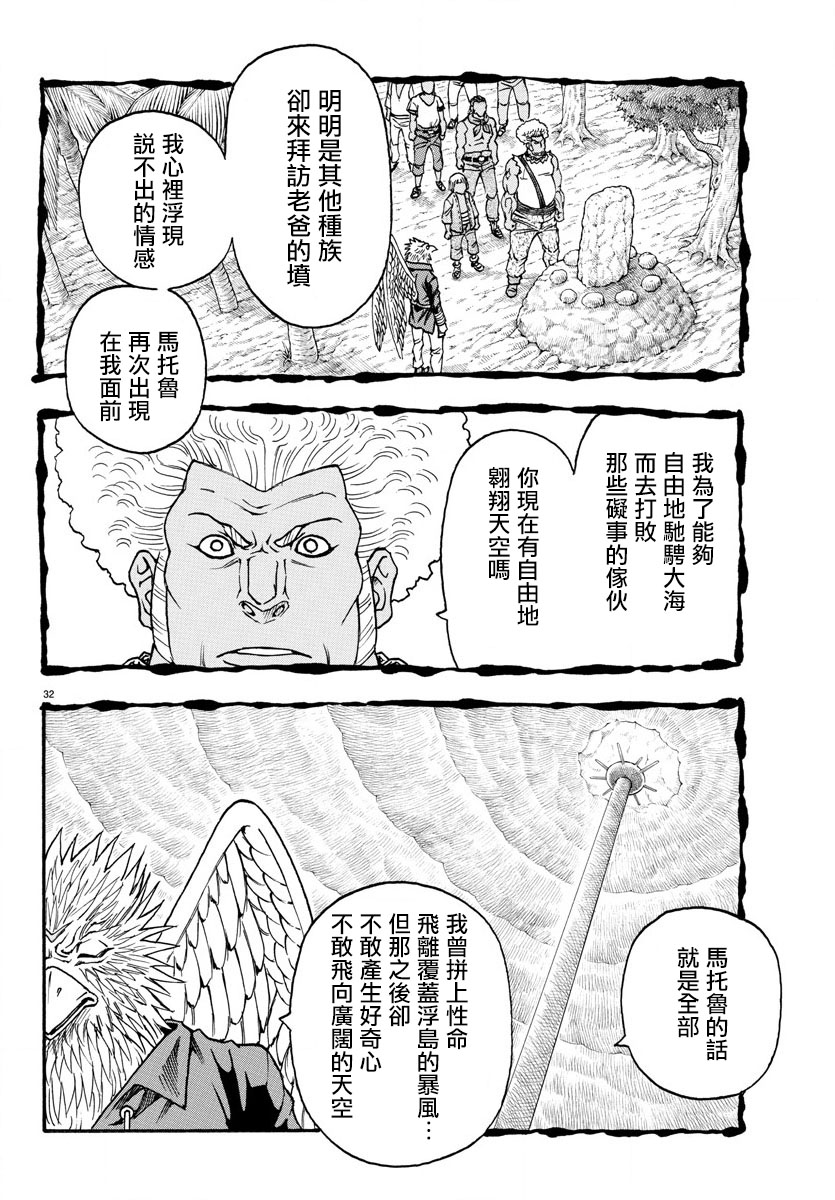 日没蔷薇韩漫全集-第63话无删减无遮挡章节图片 