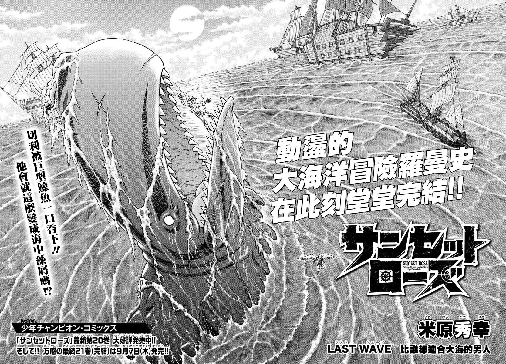 日没蔷薇韩漫全集-第63话无删减无遮挡章节图片 