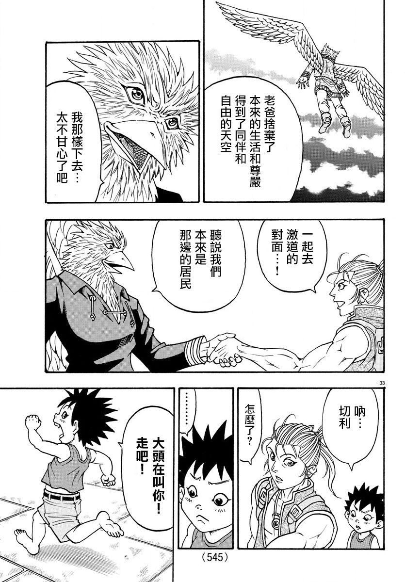 日没蔷薇韩漫全集-第63话无删减无遮挡章节图片 