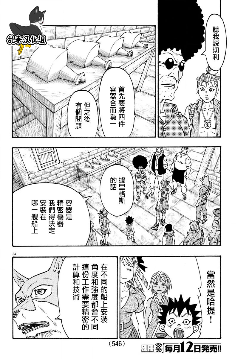 日没蔷薇韩漫全集-第63话无删减无遮挡章节图片 