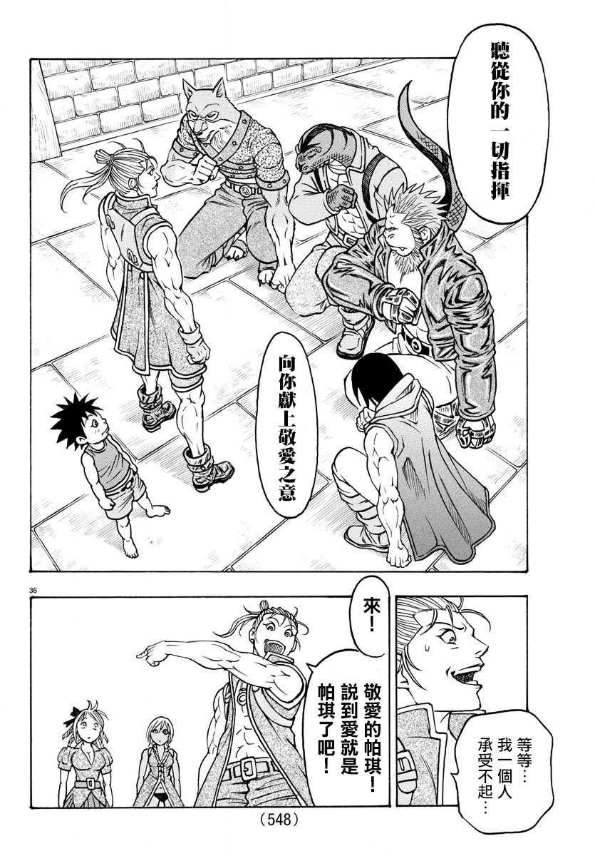 日没蔷薇韩漫全集-第63话无删减无遮挡章节图片 