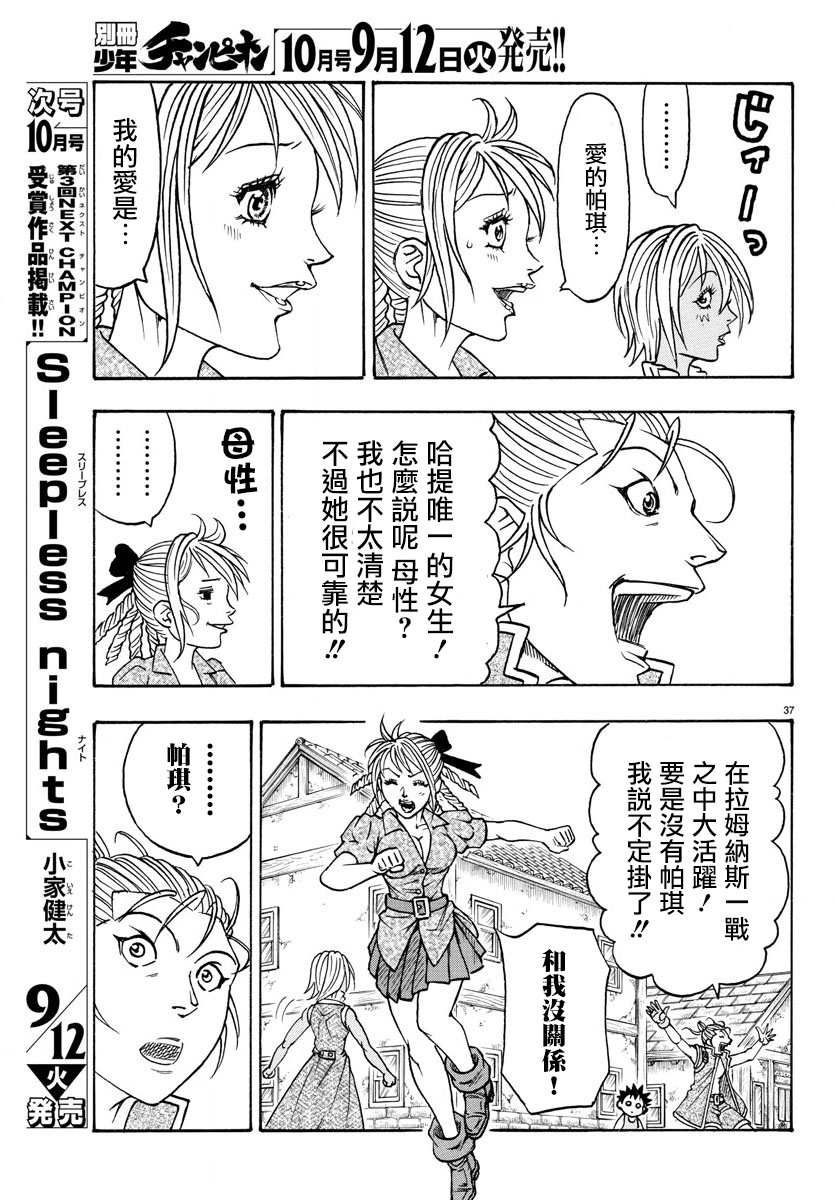 日没蔷薇韩漫全集-第63话无删减无遮挡章节图片 