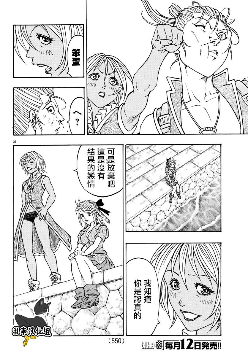 日没蔷薇韩漫全集-第63话无删减无遮挡章节图片 