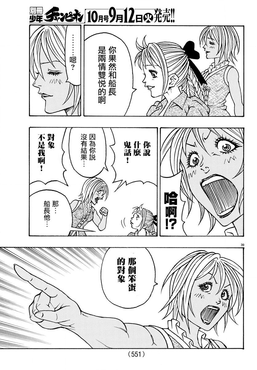 日没蔷薇韩漫全集-第63话无删减无遮挡章节图片 