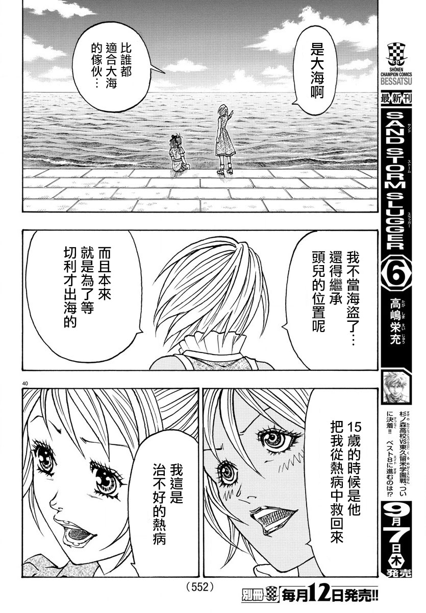 日没蔷薇韩漫全集-第63话无删减无遮挡章节图片 