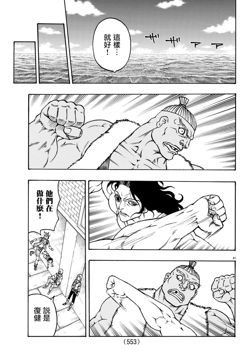 日没蔷薇韩漫全集-第63话无删减无遮挡章节图片 