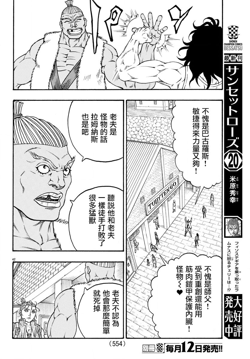 日没蔷薇韩漫全集-第63话无删减无遮挡章节图片 