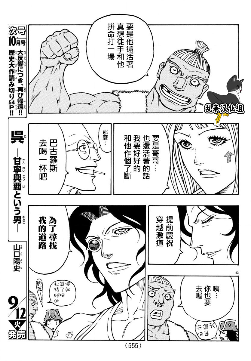 日没蔷薇韩漫全集-第63话无删减无遮挡章节图片 