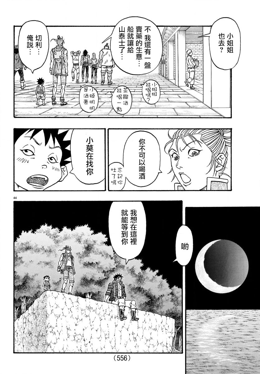 日没蔷薇韩漫全集-第63话无删减无遮挡章节图片 