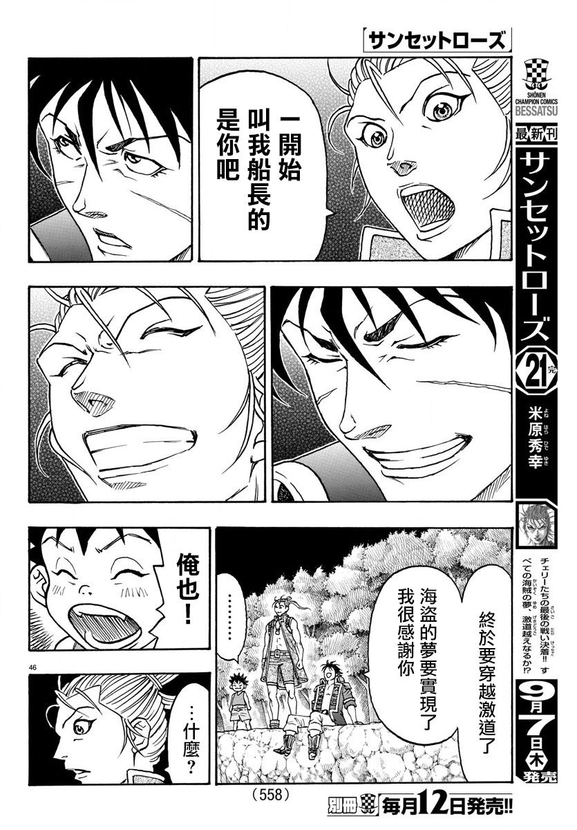 日没蔷薇韩漫全集-第63话无删减无遮挡章节图片 