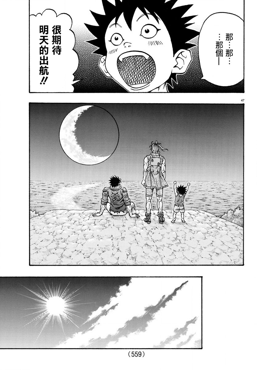 日没蔷薇韩漫全集-第63话无删减无遮挡章节图片 