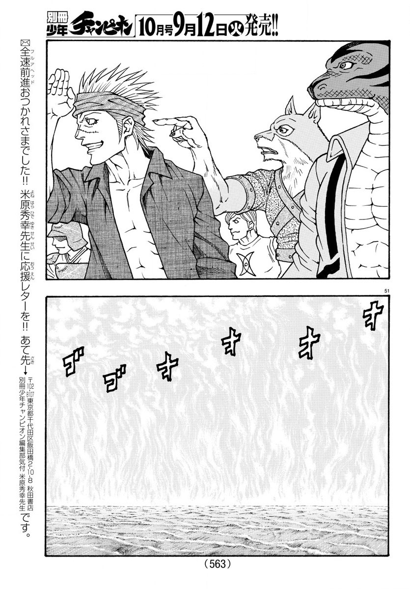 日没蔷薇韩漫全集-第63话无删减无遮挡章节图片 