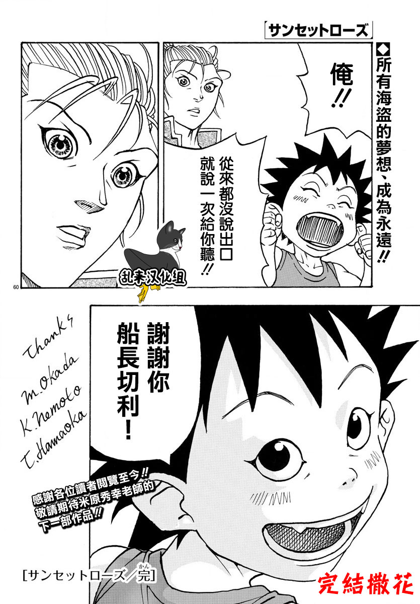 日没蔷薇韩漫全集-第63话无删减无遮挡章节图片 