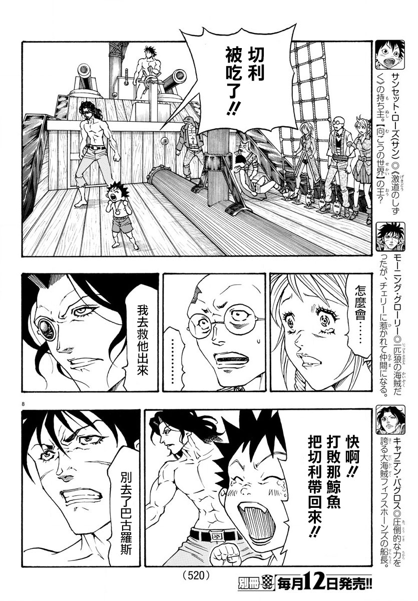 日没蔷薇韩漫全集-第63话无删减无遮挡章节图片 