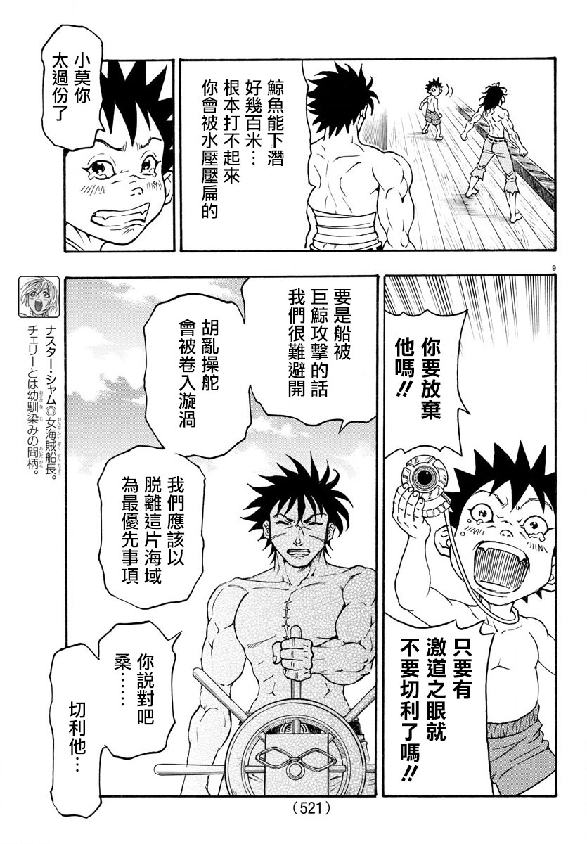 日没蔷薇韩漫全集-第63话无删减无遮挡章节图片 