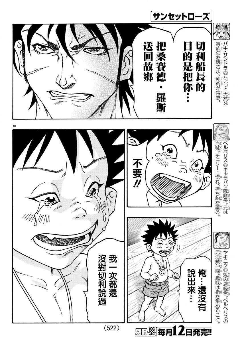 日没蔷薇韩漫全集-第63话无删减无遮挡章节图片 