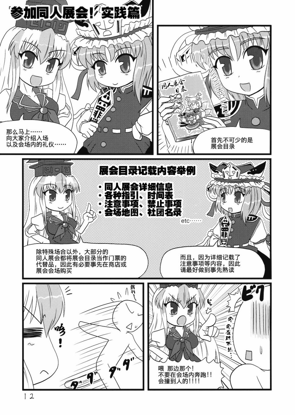 幻想乡 礼仪之须知韩漫全集-短篇无删减无遮挡章节图片 