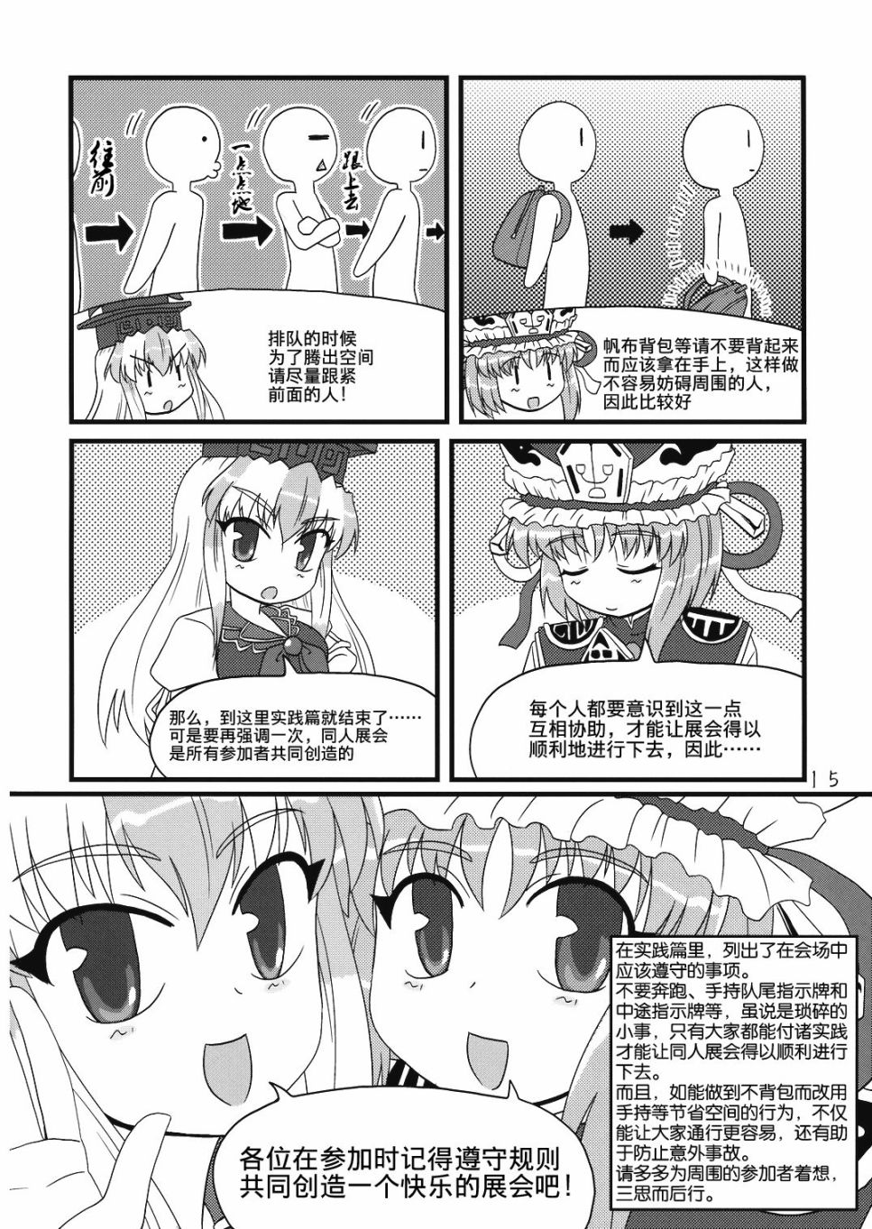 幻想乡 礼仪之须知韩漫全集-短篇无删减无遮挡章节图片 