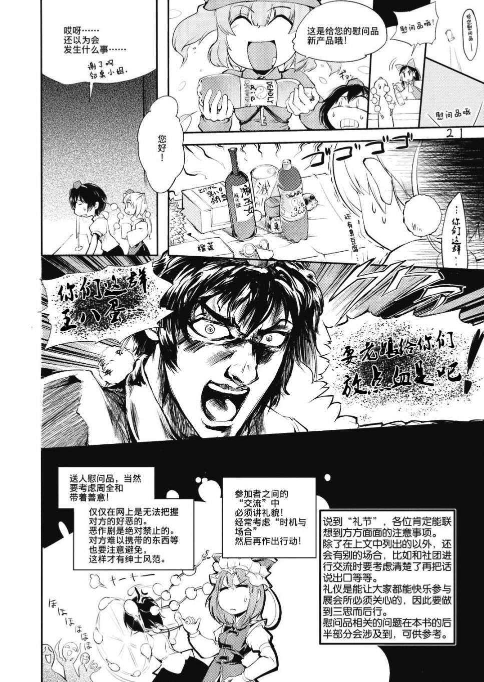 幻想乡 礼仪之须知韩漫全集-短篇无删减无遮挡章节图片 