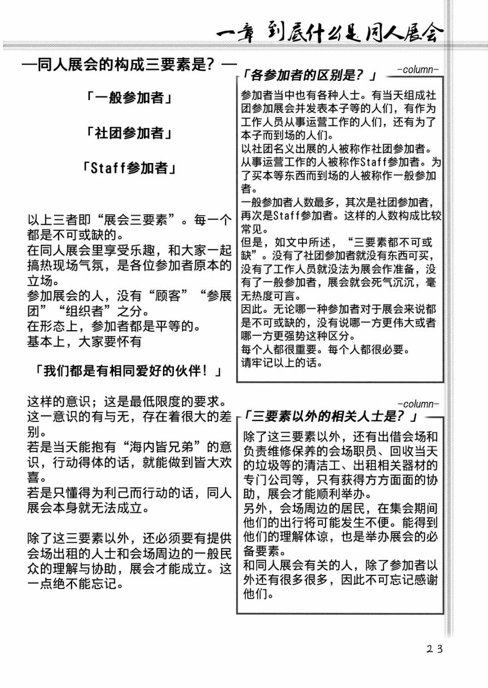 幻想乡 礼仪之须知韩漫全集-短篇无删减无遮挡章节图片 