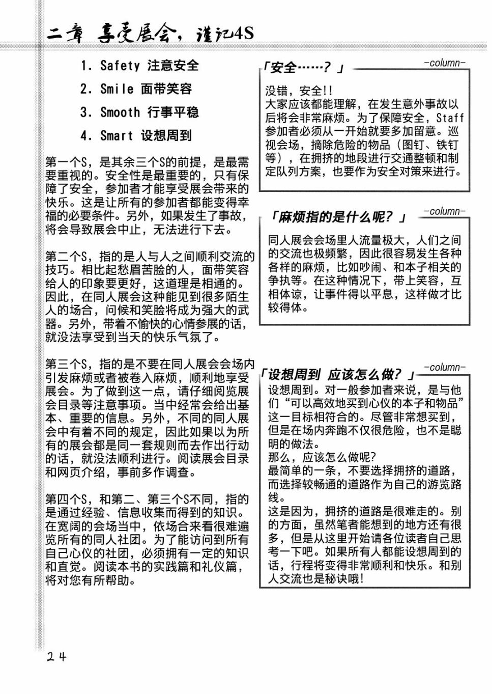 幻想乡 礼仪之须知韩漫全集-短篇无删减无遮挡章节图片 