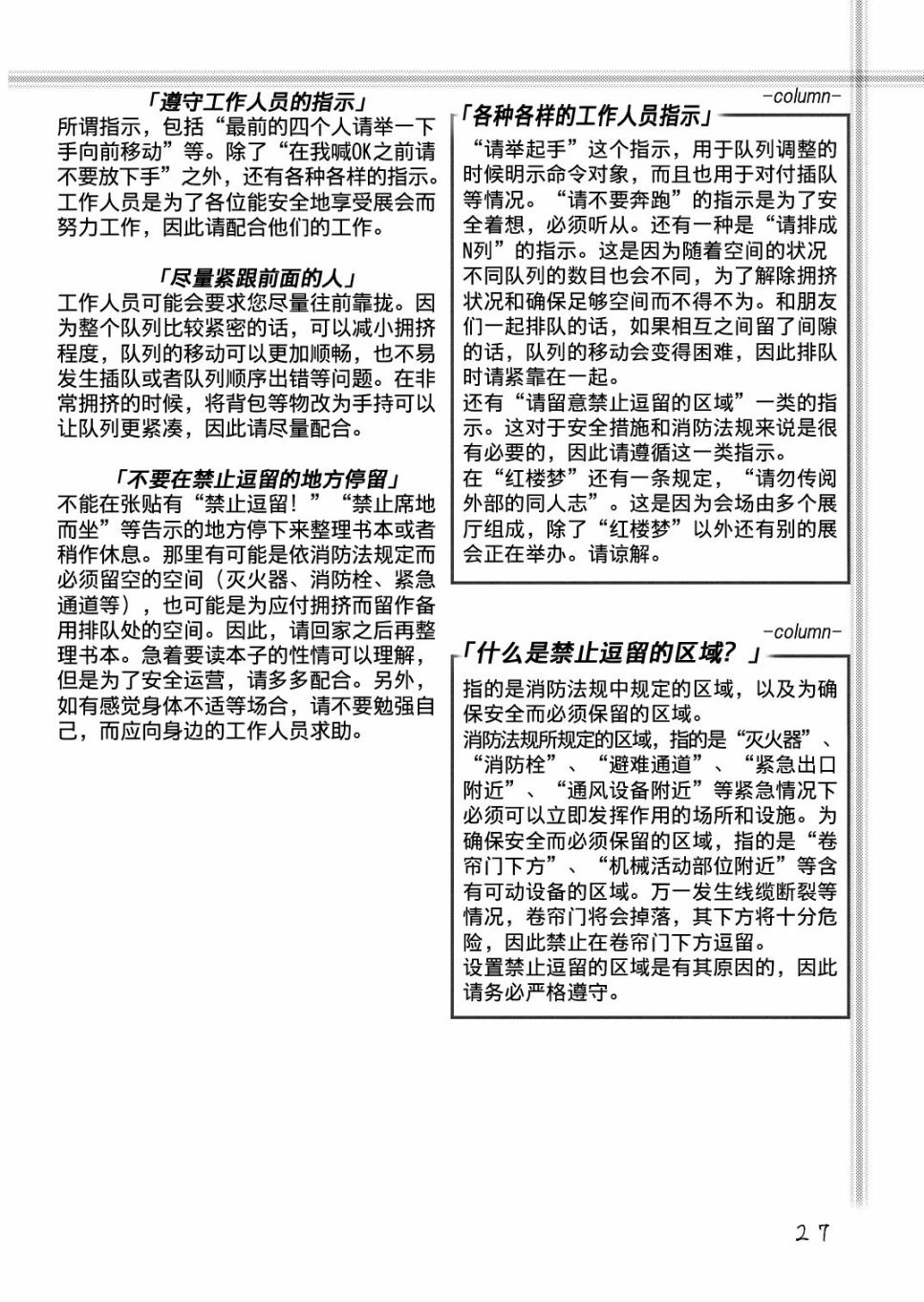 幻想乡 礼仪之须知韩漫全集-短篇无删减无遮挡章节图片 