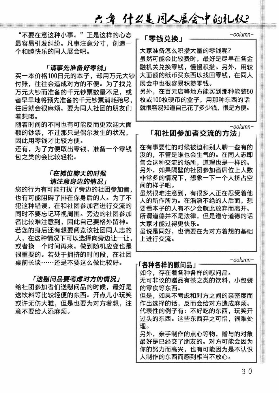 幻想乡 礼仪之须知韩漫全集-短篇无删减无遮挡章节图片 