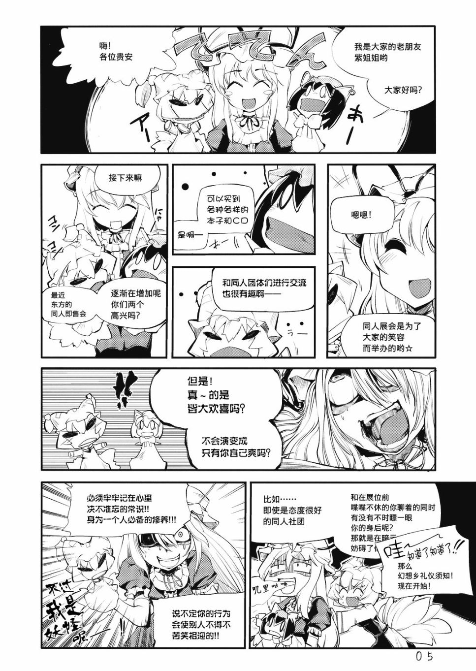 幻想乡 礼仪之须知韩漫全集-短篇无删减无遮挡章节图片 